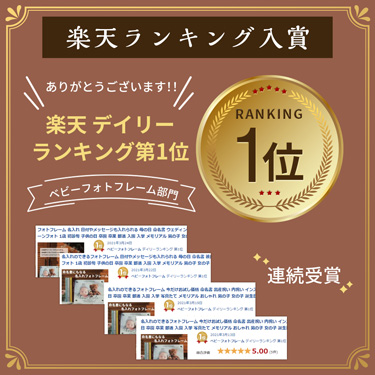 楽天ランキング入賞